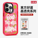 Good Things Happen Donglai Apple 15 Phone Case Stylish Design Good Things Happen Donglai Apple 15 Phone Case Stylish Design