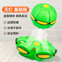 Elastic UFO Luminous Outdoor Sports Puzzle Stepping Ball Toy Elastic UFO Luminous Outdoor Sports Puzzle Stepping Ball Toy