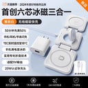 Three-in-One Magnetic Foldable Fast Charging Base Bracket Apple Three-in-One Magnetic Foldable Fast Charging Base Bracket Apple