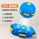 Elastic UFO Luminous Outdoor Sports Puzzle Stepping Ball Toy Elastic UFO Luminous Outdoor Sports Puzzle Stepping Ball Toy