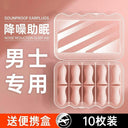 Siac for Sleep Dormitory Anti-Noise Earplugs at Night Siac for Sleep Dormitory Anti-Noise Earplugs at Night