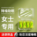 Siac for Sleep Dormitory Anti-Noise Earplugs at Night Siac for Sleep Dormitory Anti-Noise Earplugs at Night