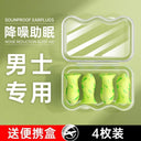 Siac for Sleep Dormitory Anti-Noise Earplugs at Night Siac for Sleep Dormitory Anti-Noise Earplugs at Night