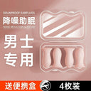 Siac for Sleep Dormitory Anti-Noise Earplugs at Night Siac for Sleep Dormitory Anti-Noise Earplugs at Night