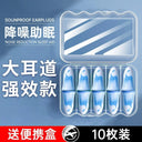 Siac for Sleep Dormitory Anti-Noise Earplugs at Night Siac for Sleep Dormitory Anti-Noise Earplugs at Night