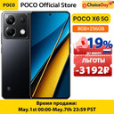 POCO X6 5G Smartphone with Snapdragon 7s and 64MP Camera POCO X6 5G Smartphone with Snapdragon 7s and 64MP Camera