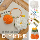 Citrus Gardenia Keychain Crochet Material Package DIY Gift Citrus Gardenia Keychain Crochet Material Package DIY Gift