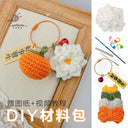 Citrus Gardenia Keychain Crochet Material Package DIY Gift Citrus Gardenia Keychain Crochet Material Package DIY Gift