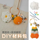 Citrus Gardenia Keychain Crochet Material Package DIY Gift Citrus Gardenia Keychain Crochet Material Package DIY Gift