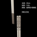 24cm Korean Chopsticks 316L Stainless Steel Laser Engraving Anti Skid