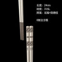 24cm Korean Chopsticks 316L Stainless Steel Laser Engraving Anti Skid