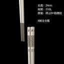 24cm Korean Chopsticks 316L Stainless Steel Laser Engraving Anti Skid