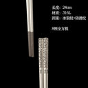 24cm Korean Chopsticks 316L Stainless Steel Laser Engraving Anti Skid