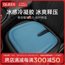 Qiaoshi Four Seasons Gel Honeycomb Car Seat Cushion