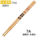 Professional Drum Sticks 5A Hickory Walnut Wood Pair