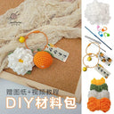 Citrus Gardenia Keychain Crochet Material Package DIY Gift